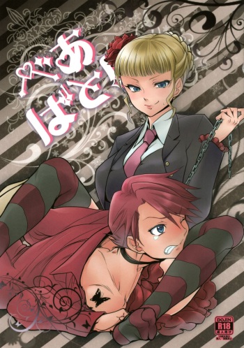 (C77) [Gokudou Daigensui (Kayama Kifumi)] BeaBato! (Umineko no Naku Koro ni) [English] [desudesu] cover