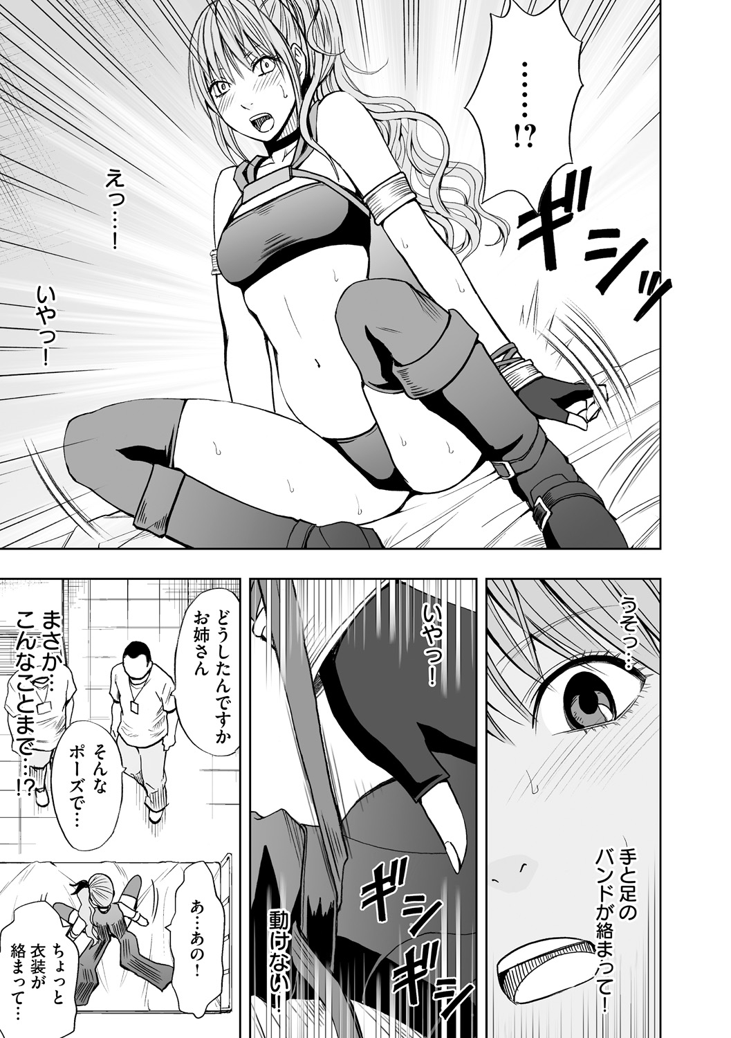 Cosplay Kyousei Zecchou Ch. 3 page 11 full