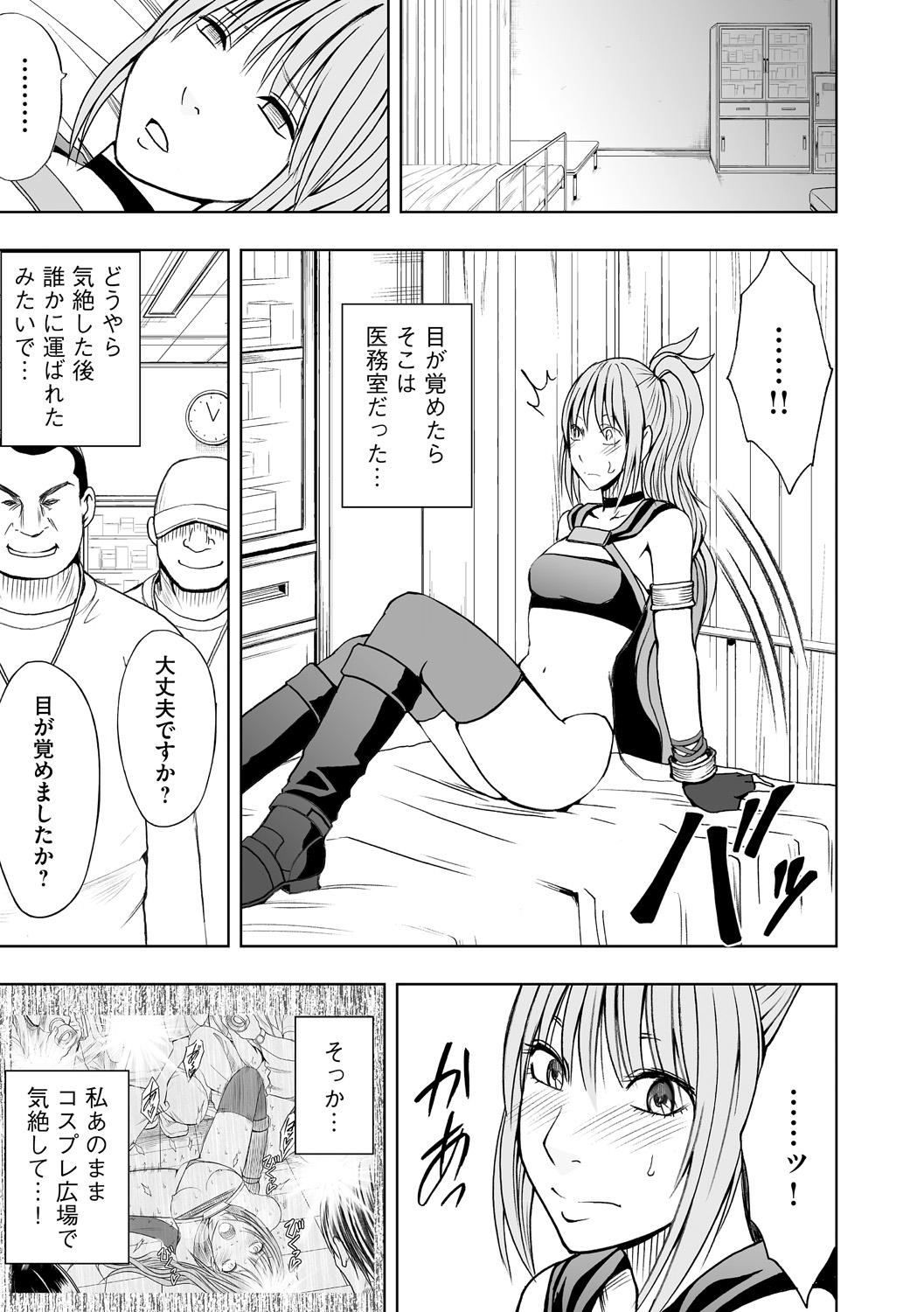 Cosplay Kyousei Zecchou Ch. 3 page 7 full
