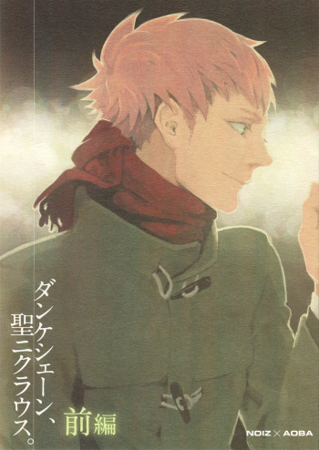 [Harench-noon (Inao Maasa)] Dankeschön, St. Nikolaus. (DRAMAtical Murder) [English] [Baka Dumb Aho Scans] cover