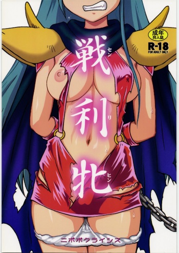 (C83) [Nipopo Crisis (Genka Ichien)] Senrihin (Genji Tsuushin Agedama) cover