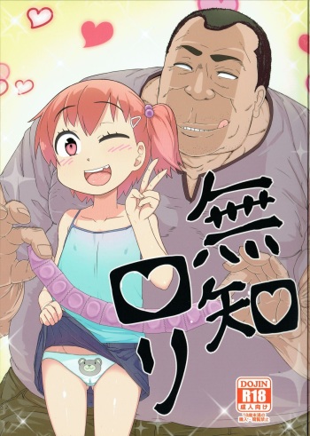 (COMIC1☆9) [Akatsuki Katsuie no Circle (Akatsuki Katsuie)] Muchi Loli cover