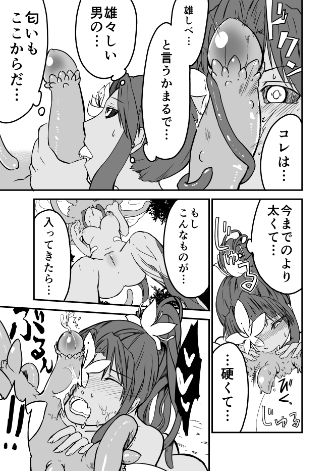 Kusa Musume Rakugaki Manga 2 page 12 full