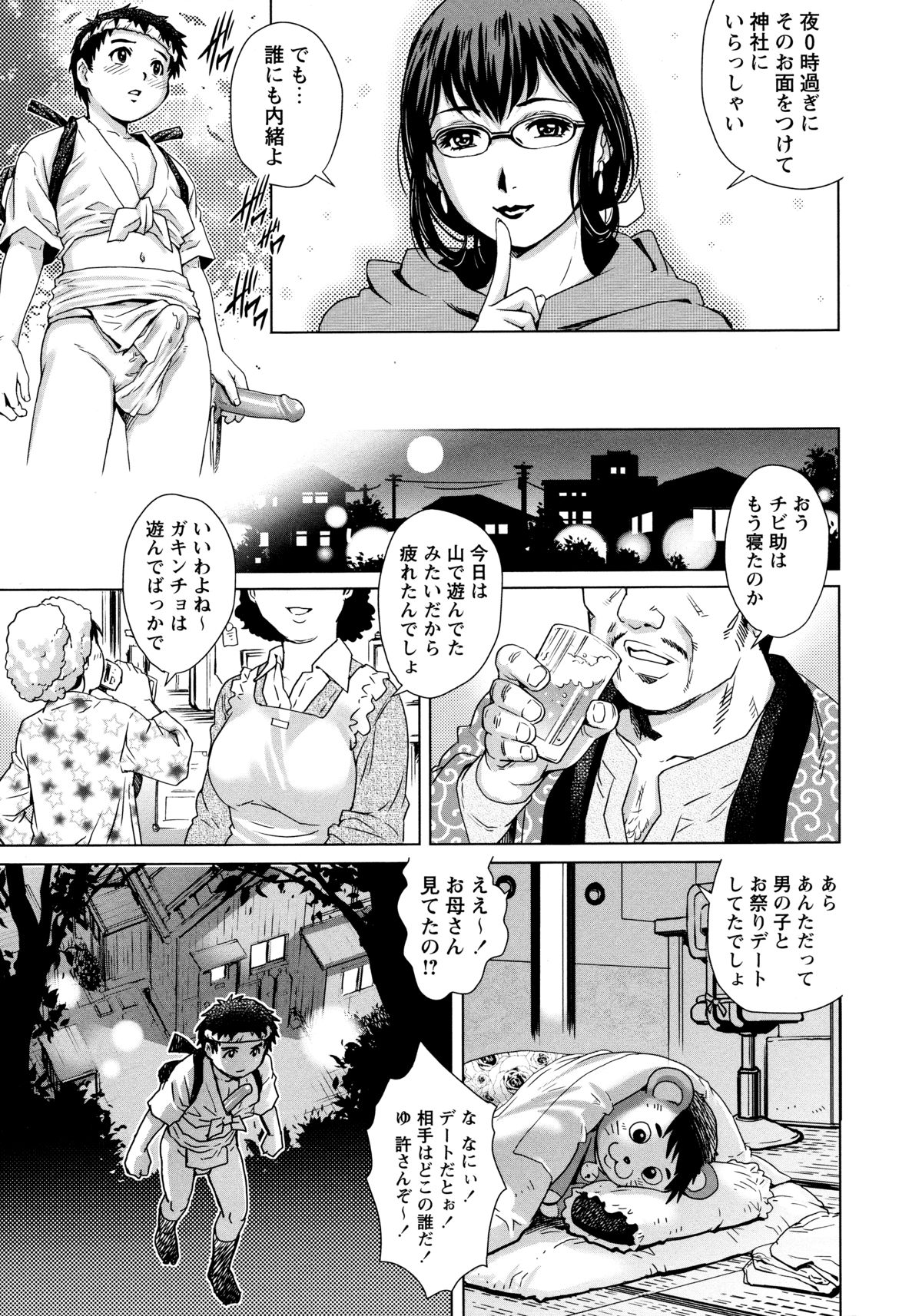 Doutei Style! page 8 full
