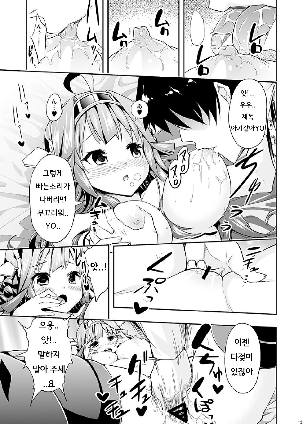 Hishokan no Hisho Kongou page 12 full