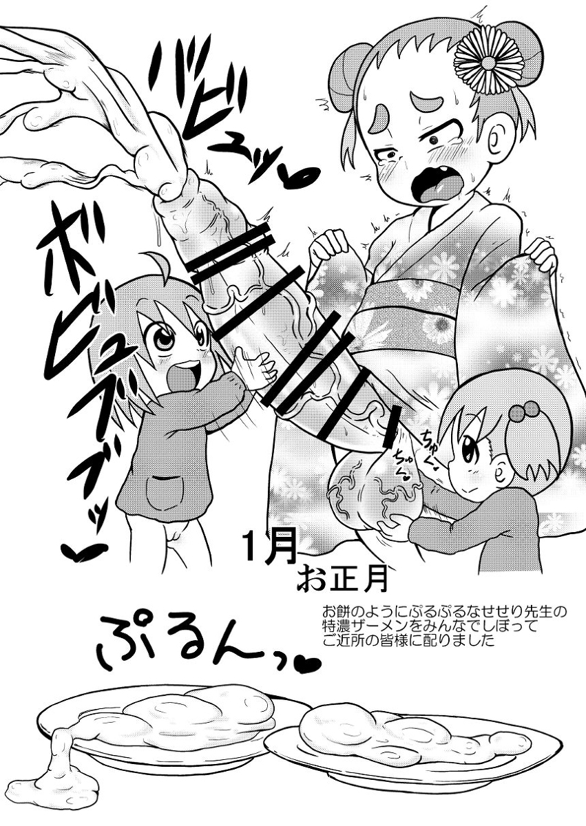 Tsunamushi Chibikko-en Nyuuen Annai page 10 full