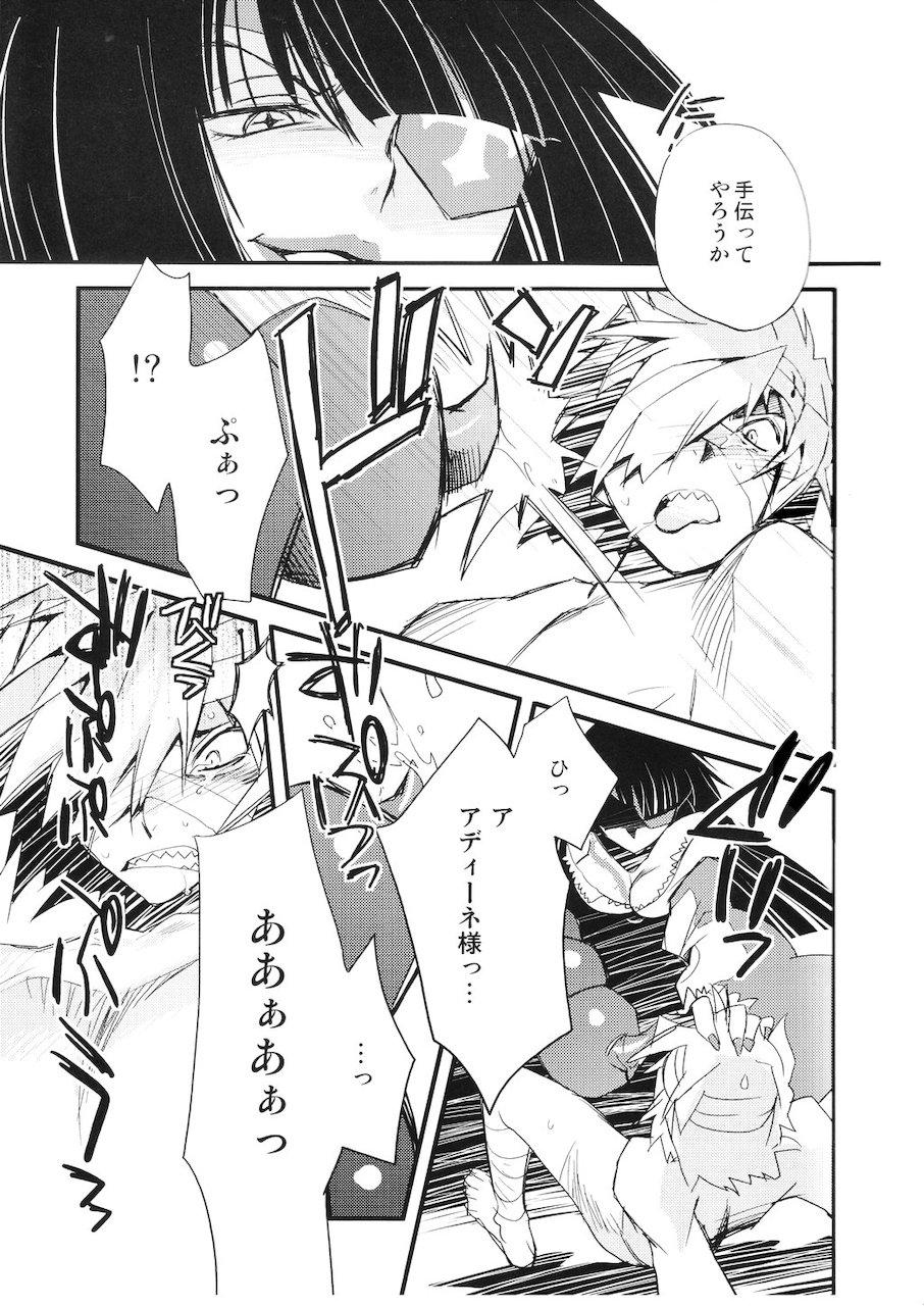 Adiane-sama ni Sashiagemasu. page 12 full