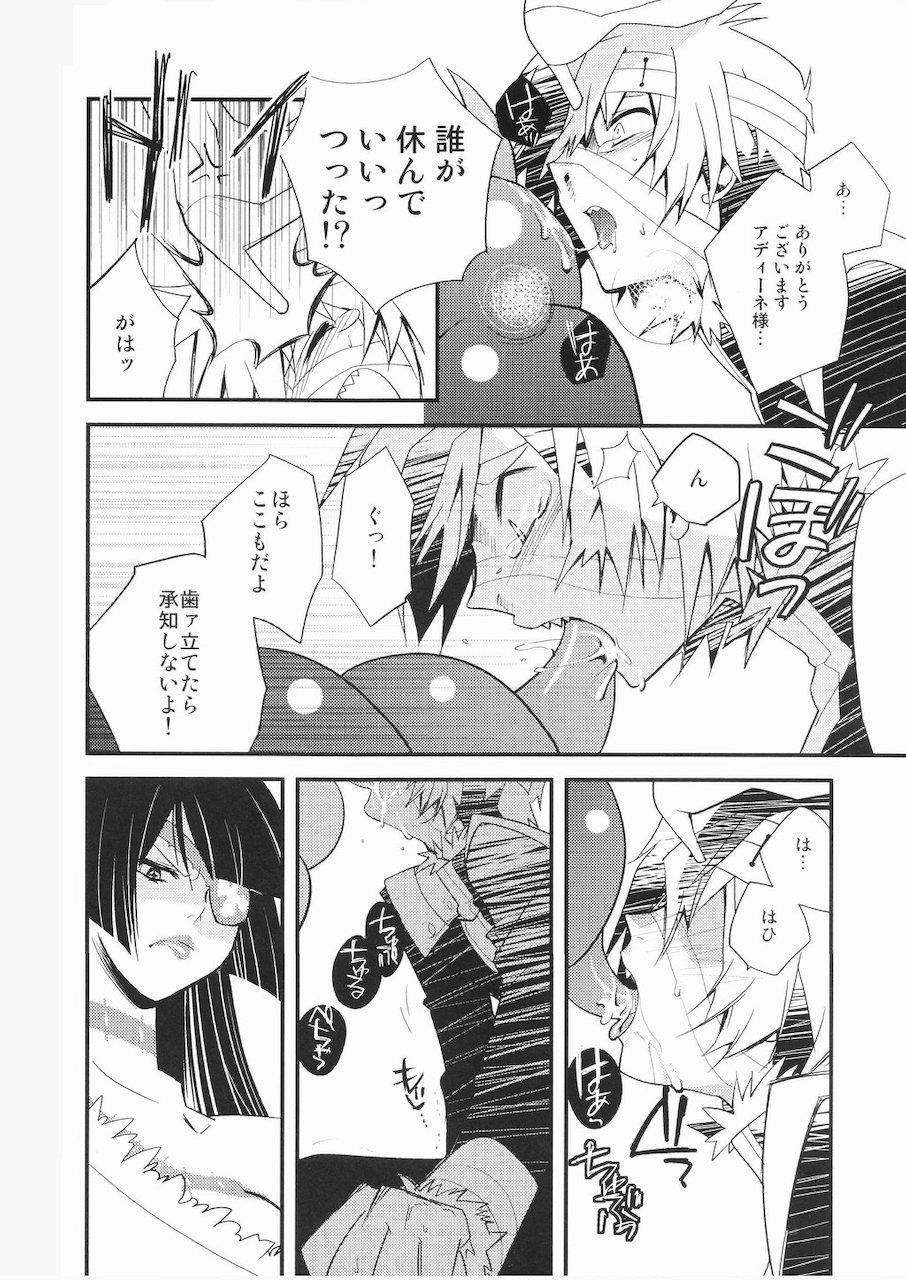 Adiane-sama ni Sashiagemasu. page 7 full