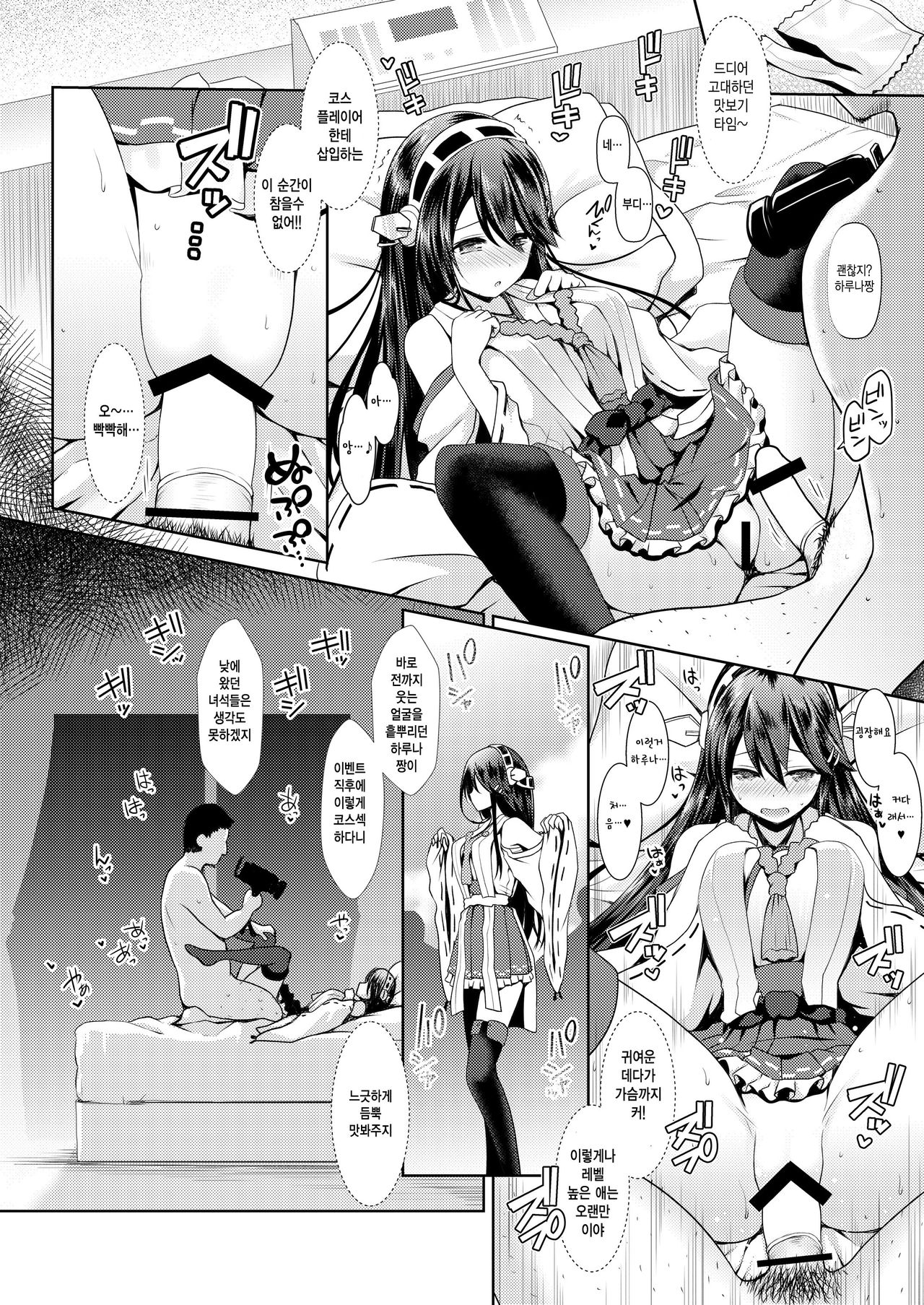 Cosplayer Haruna page 11 full