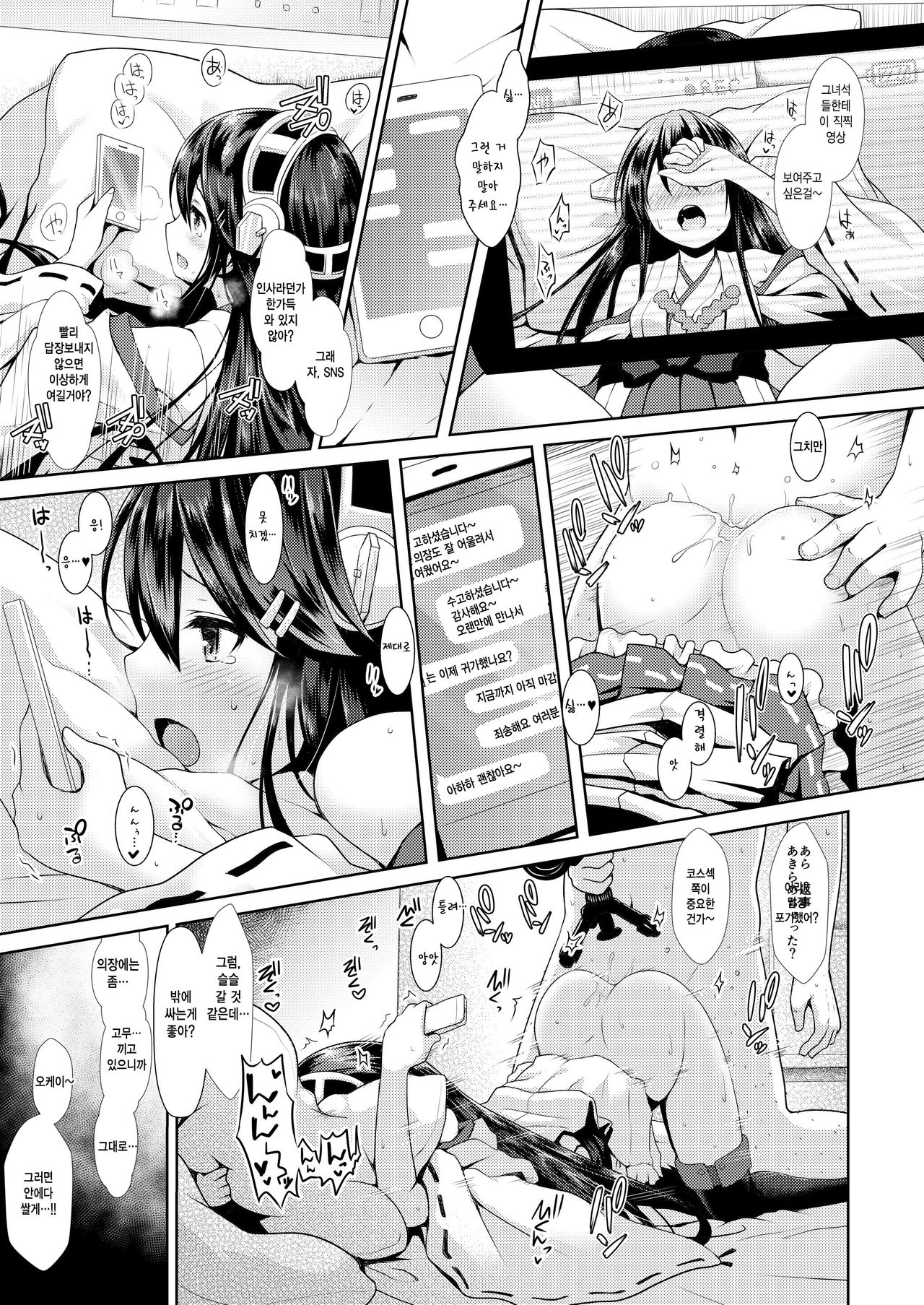 Cosplayer Haruna page 12 full