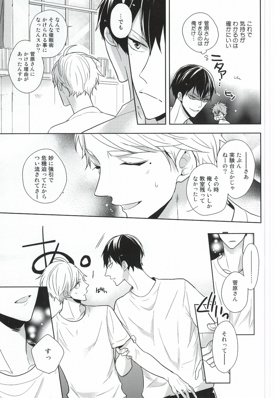 Kokorokaihouku page 12 full