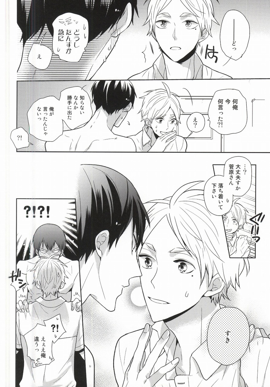 Kokorokaihouku page 3 full