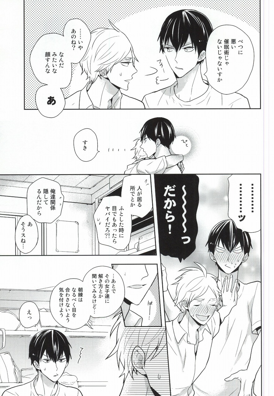 Kokorokaihouku page 8 full