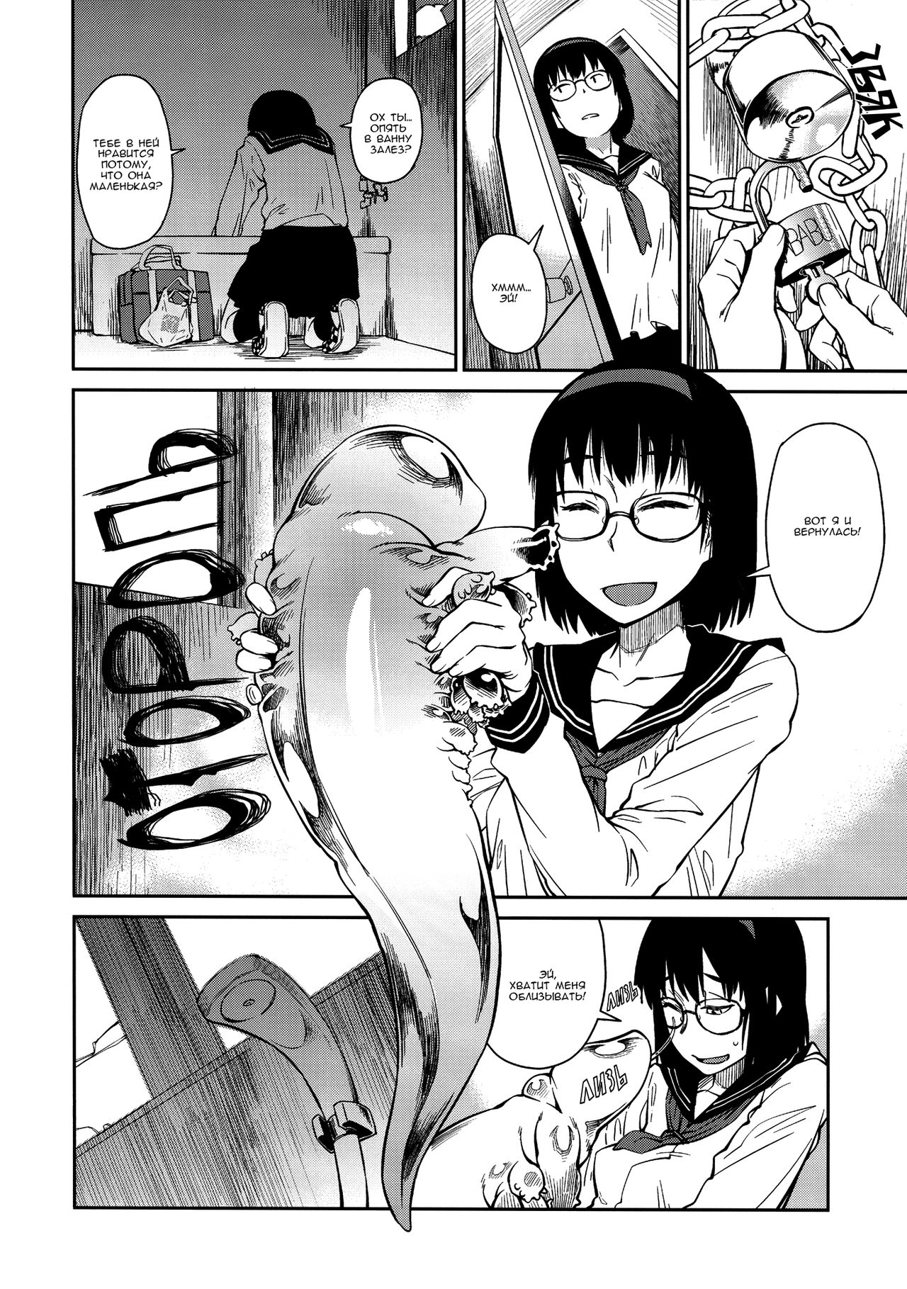 Yokushitsu no Igyou page 10 full