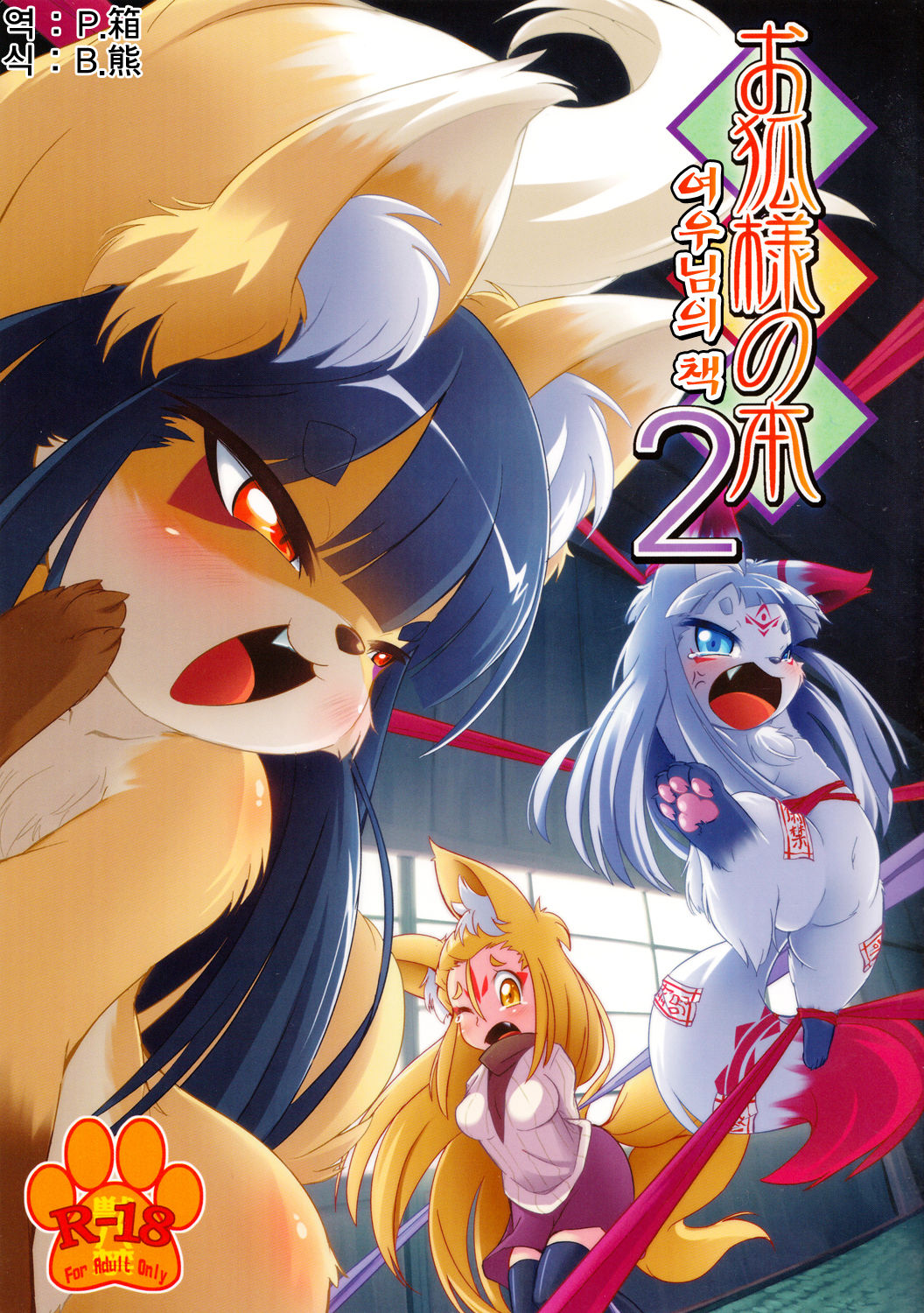 Okitsune-sama no Hon 2 page 1 full