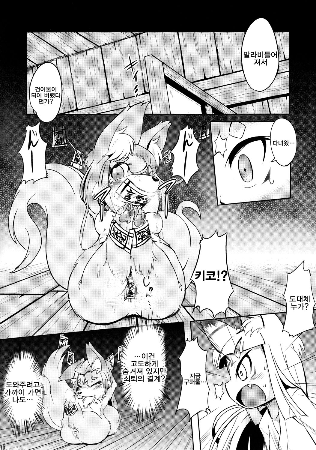 Okitsune-sama no Hon 2 page 11 full