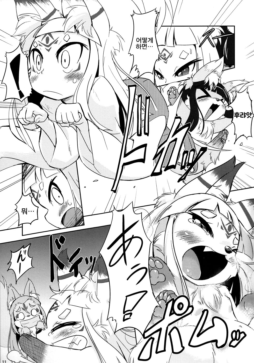 Okitsune-sama no Hon 2 page 12 full