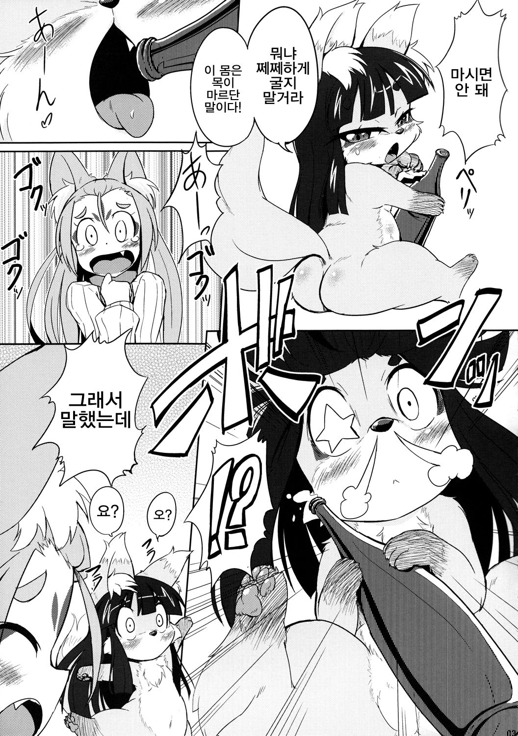 Okitsune-sama no Hon 2 page 4 full