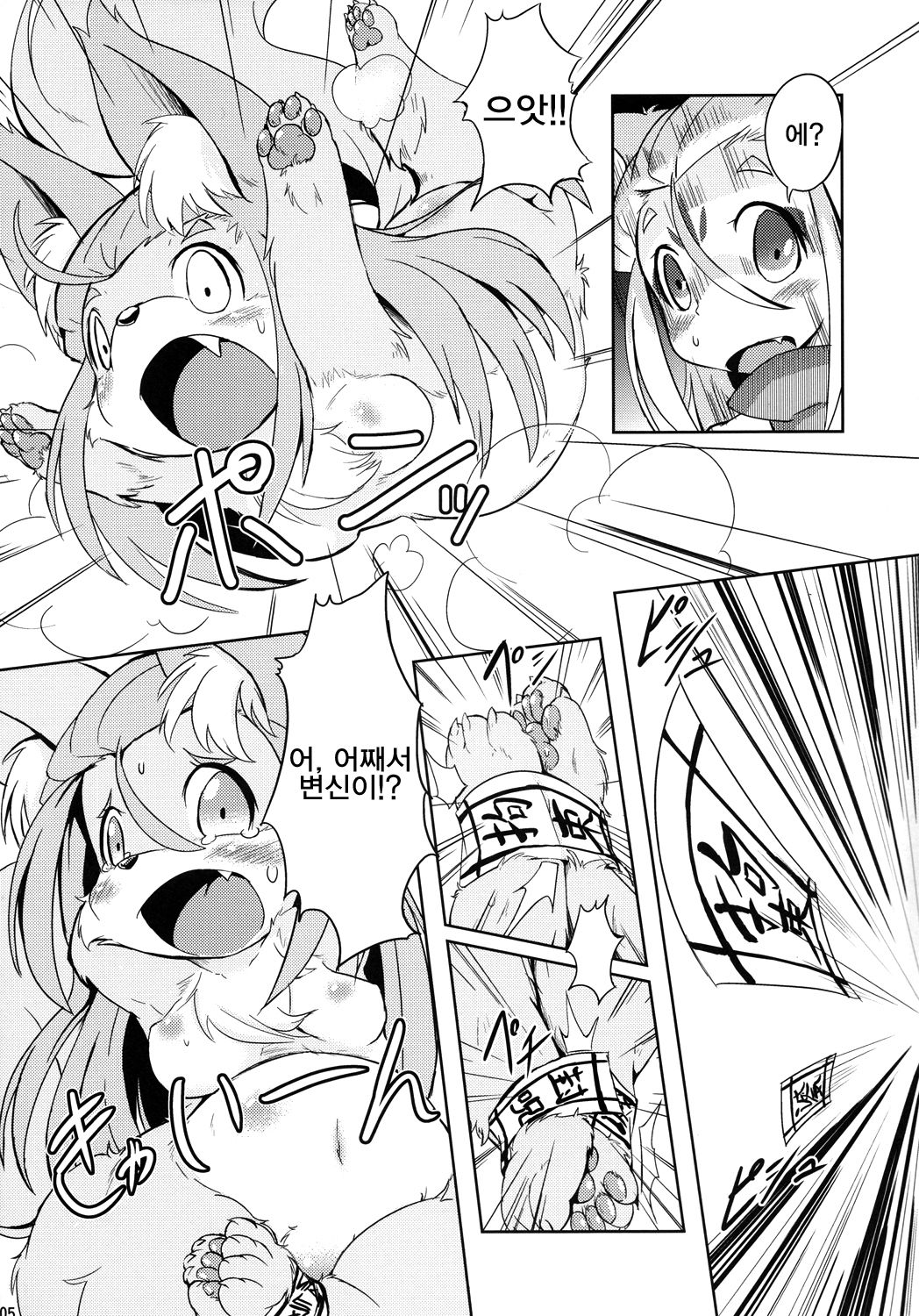 Okitsune-sama no Hon 2 page 6 full