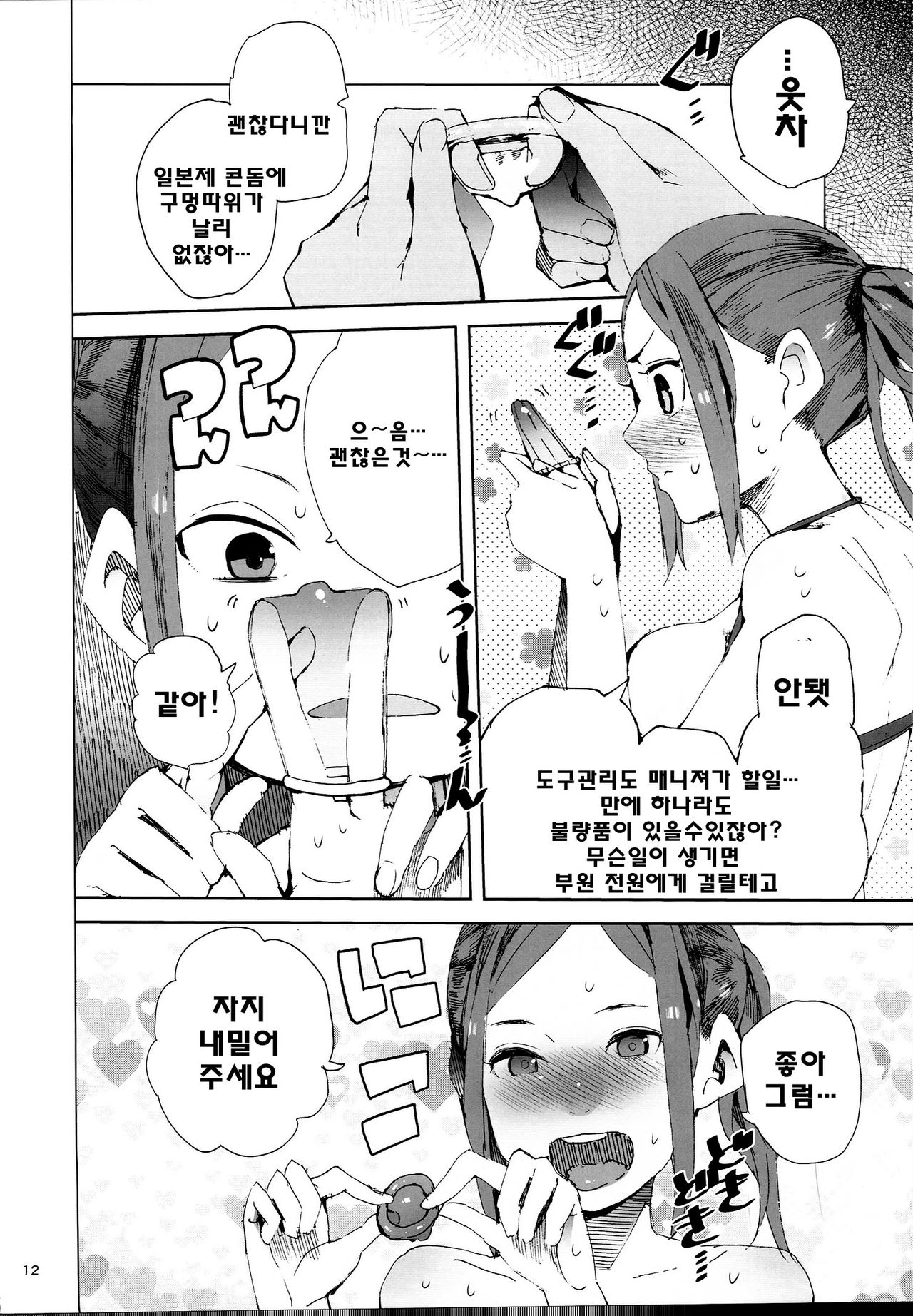 Mane Seku page 11 full