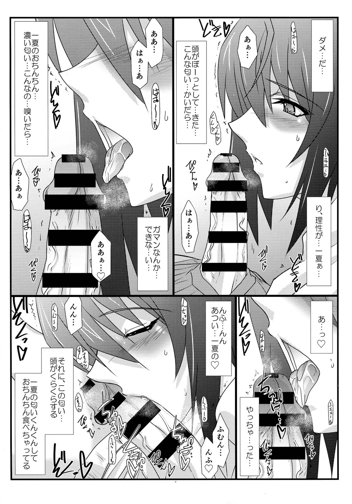 Astral Bout Ver. 27 page 7 full