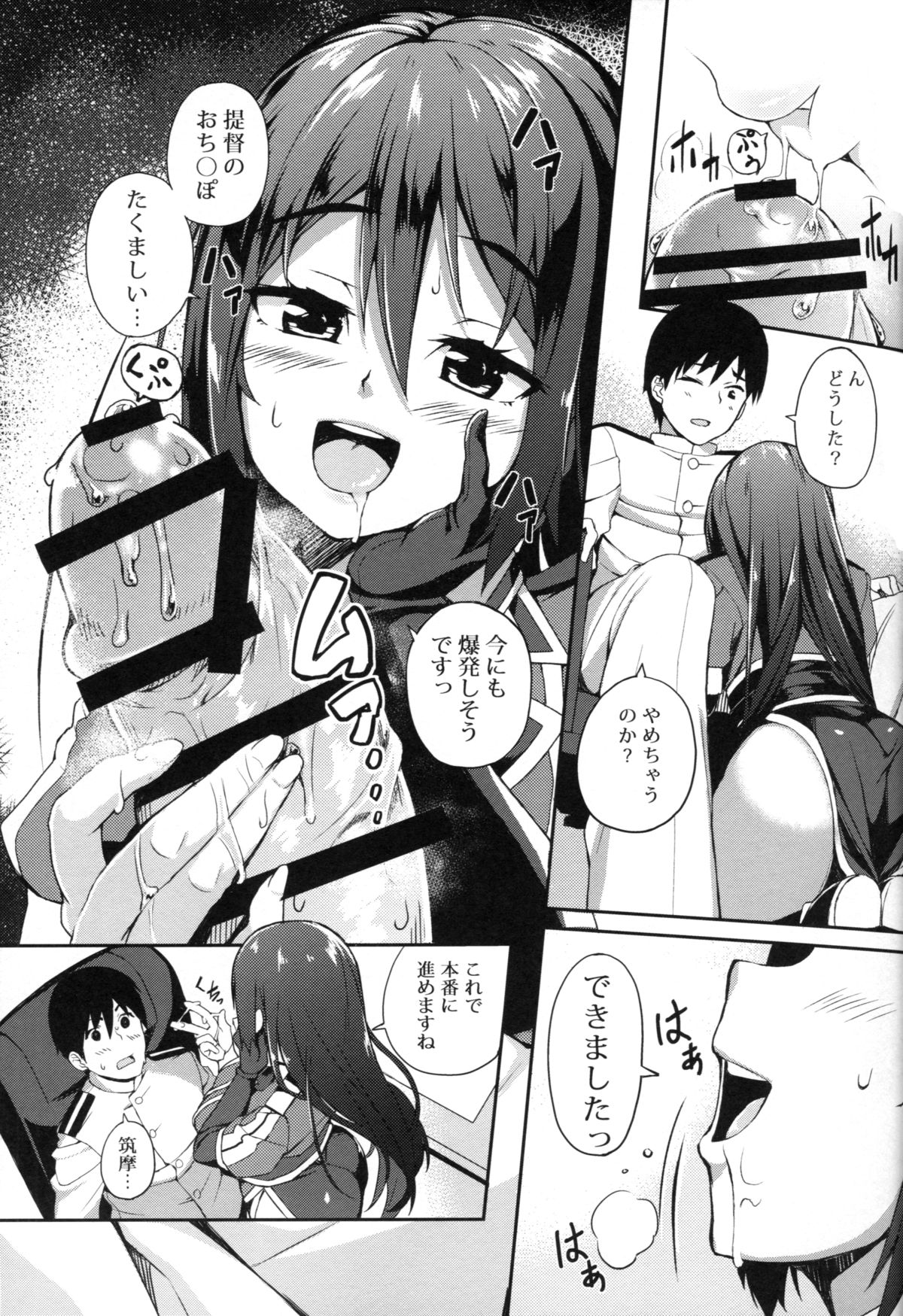 Chikuma Kai ni de!! page 11 full