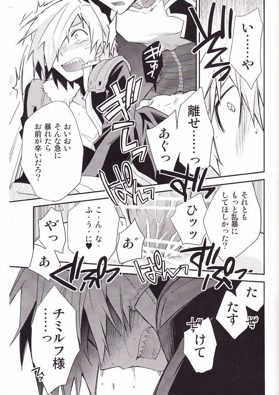 Zoku Kiseijijitsu page 12 full