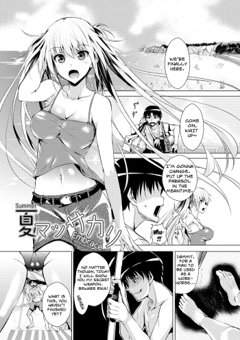 [Fukuyama Naoto] Natsu Massakari | Summer Embrace (AheColle) [English] [ChavNSlav] [Digital] cover
