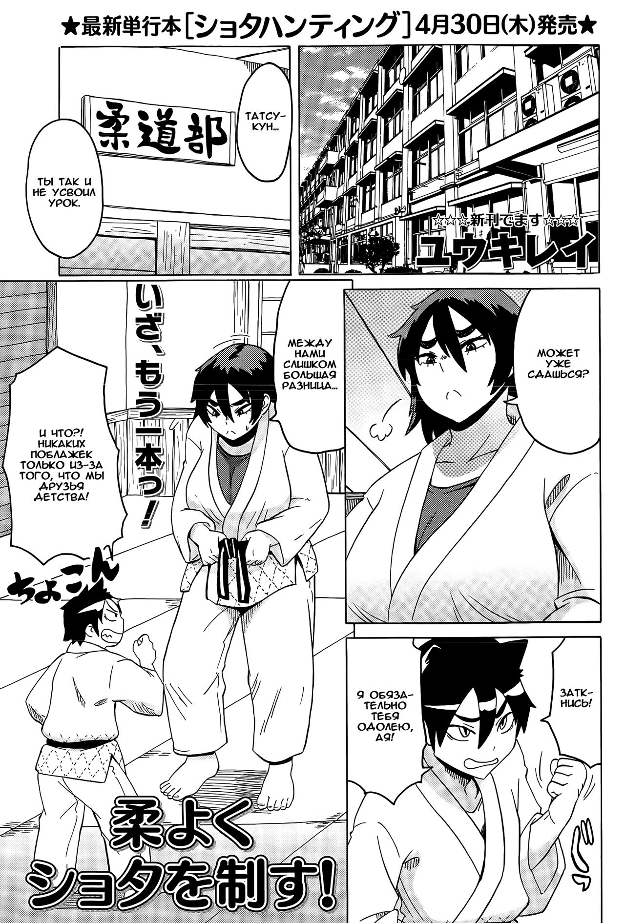 Juu Yoku Shota o Seisu! page 1 full