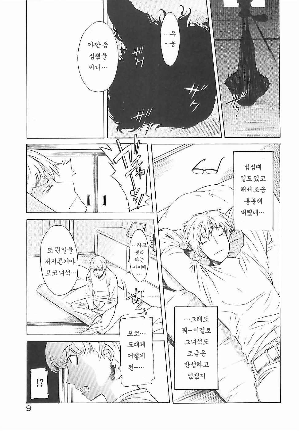 Poko To Issho page 10 full
