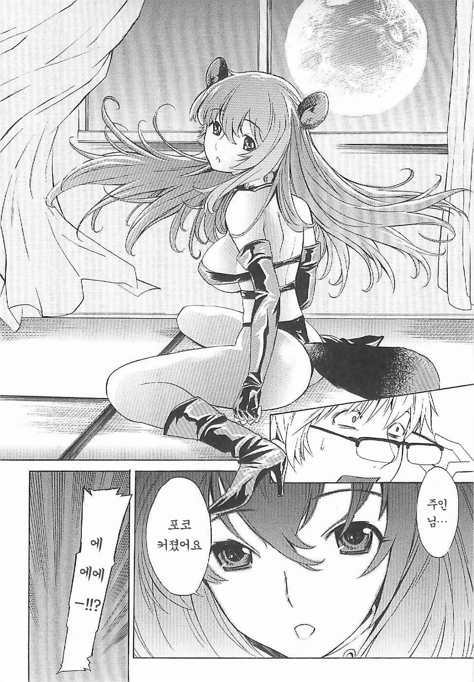Poko To Issho page 11 full