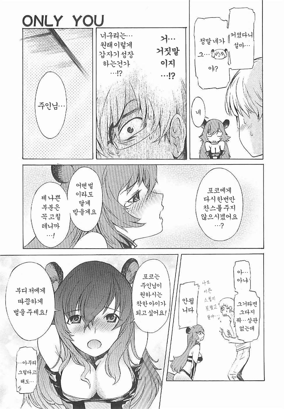 Poko To Issho page 12 full