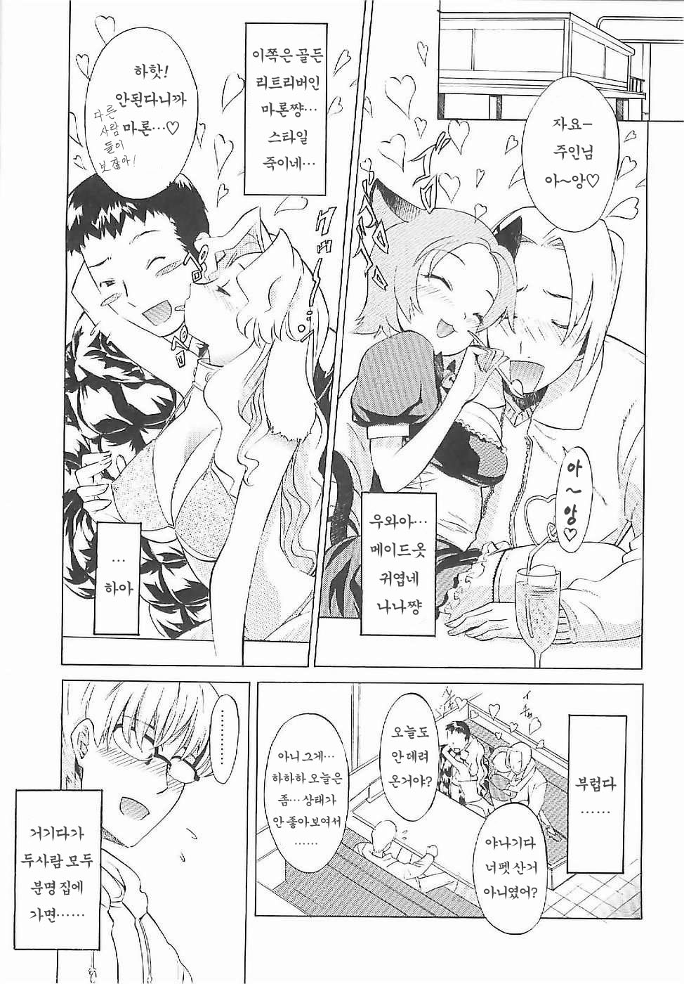 Poko To Issho page 6 full