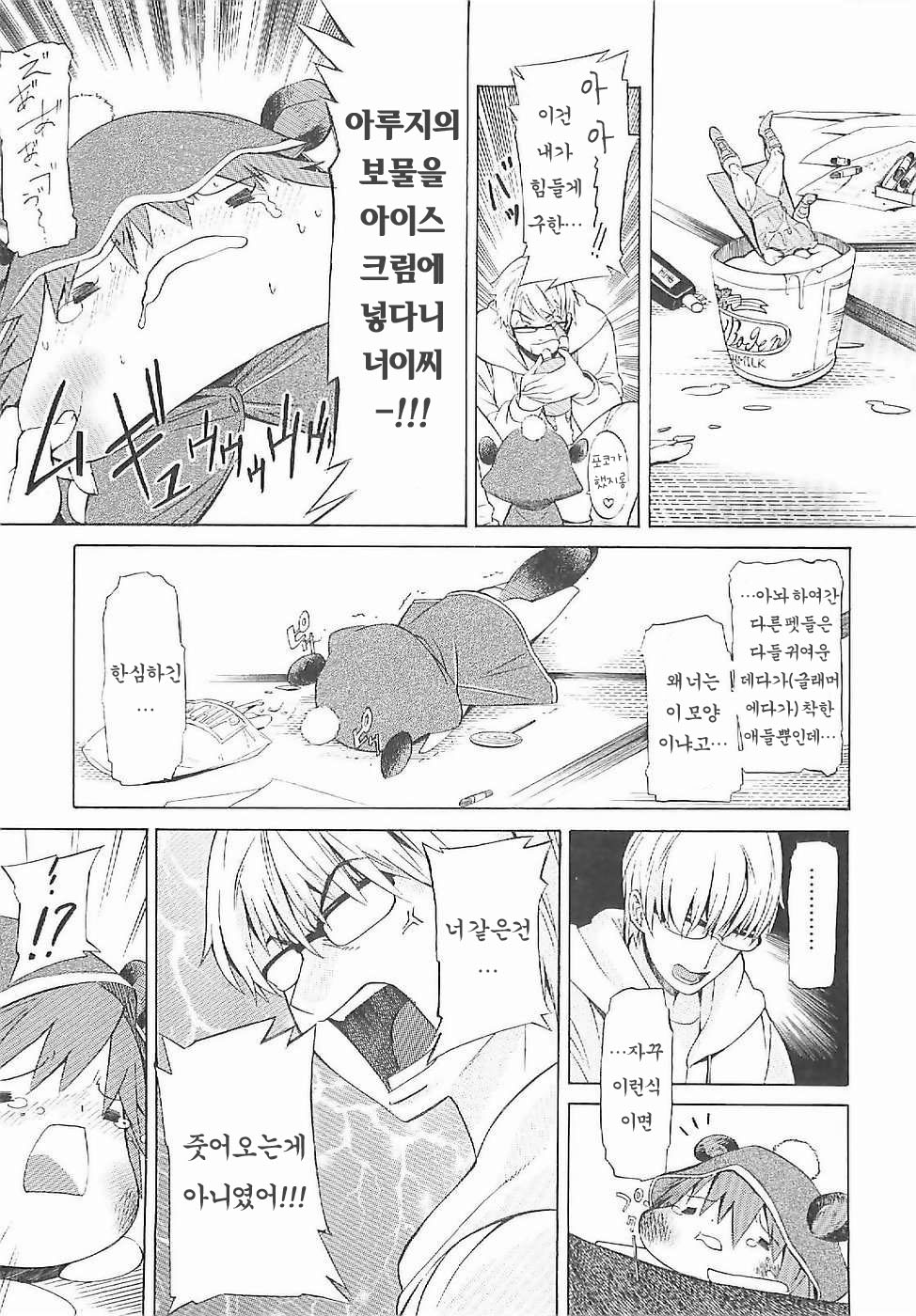 Poko To Issho page 8 full