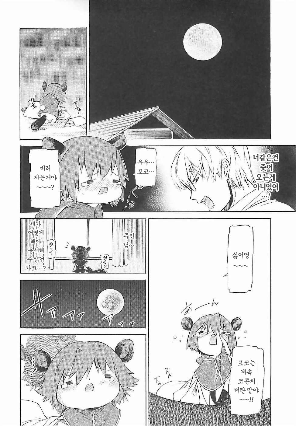 Poko To Issho page 9 full