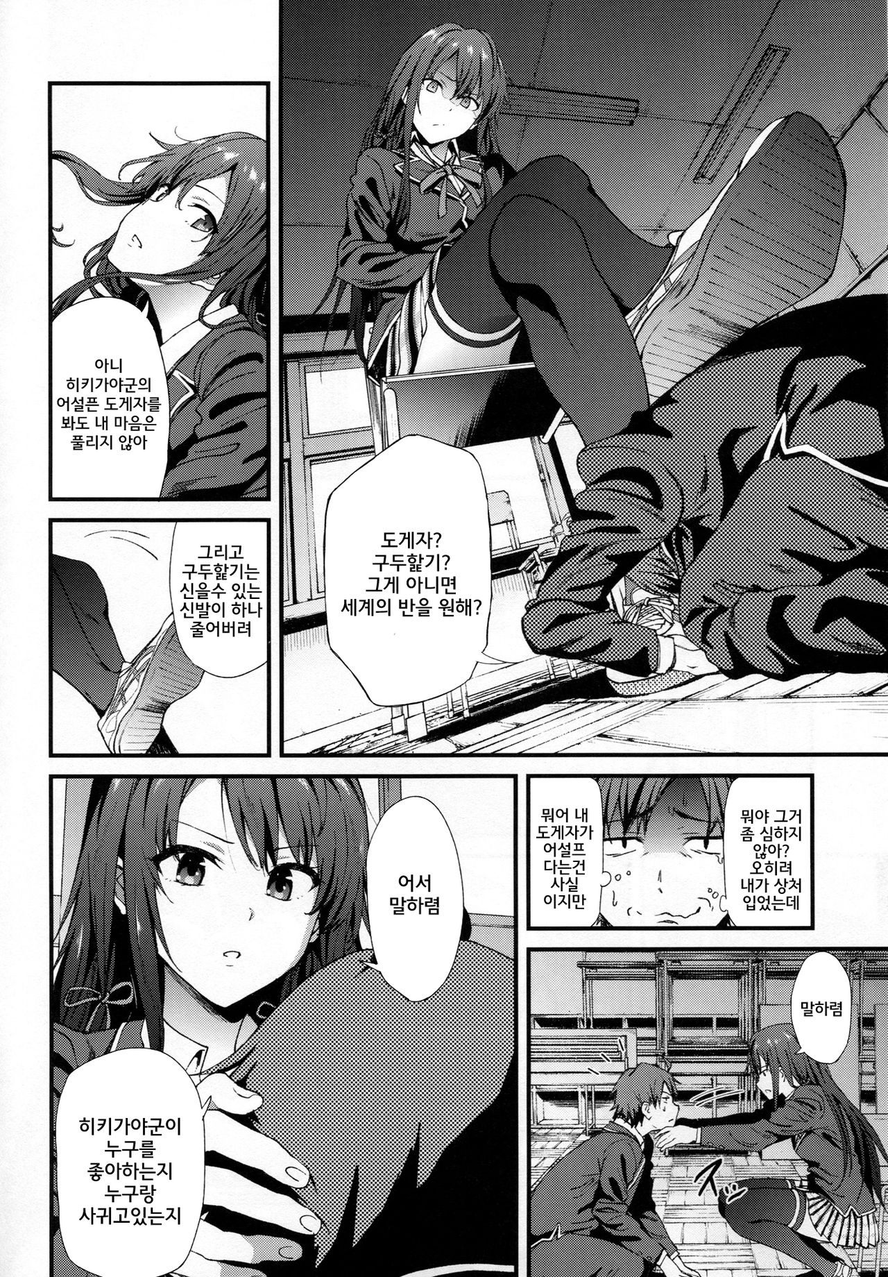 Yahari Ore wa Hentai Love Come ga Ii. 3 page 3 full