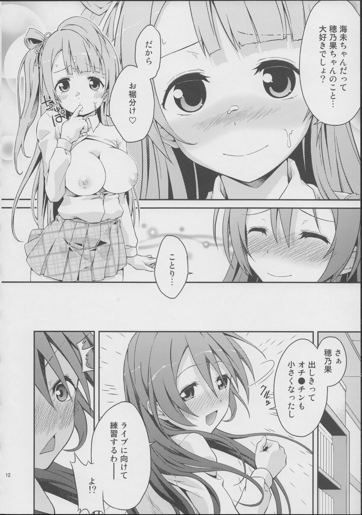 Love Linve! page 11 full
