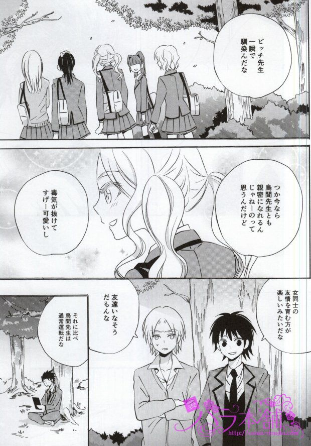 3-nen E-gumi Karasuma-kun page 7 full