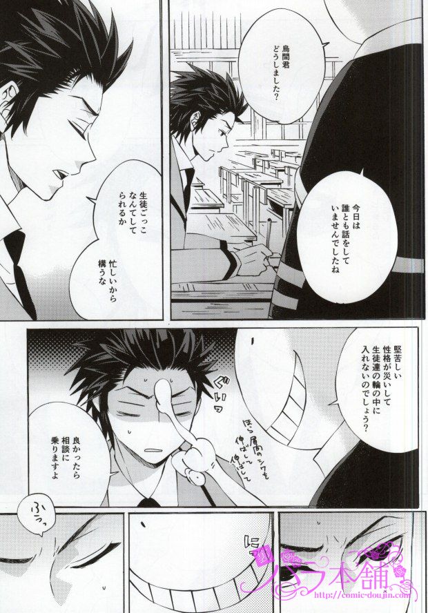 3-nen E-gumi Karasuma-kun page 9 full