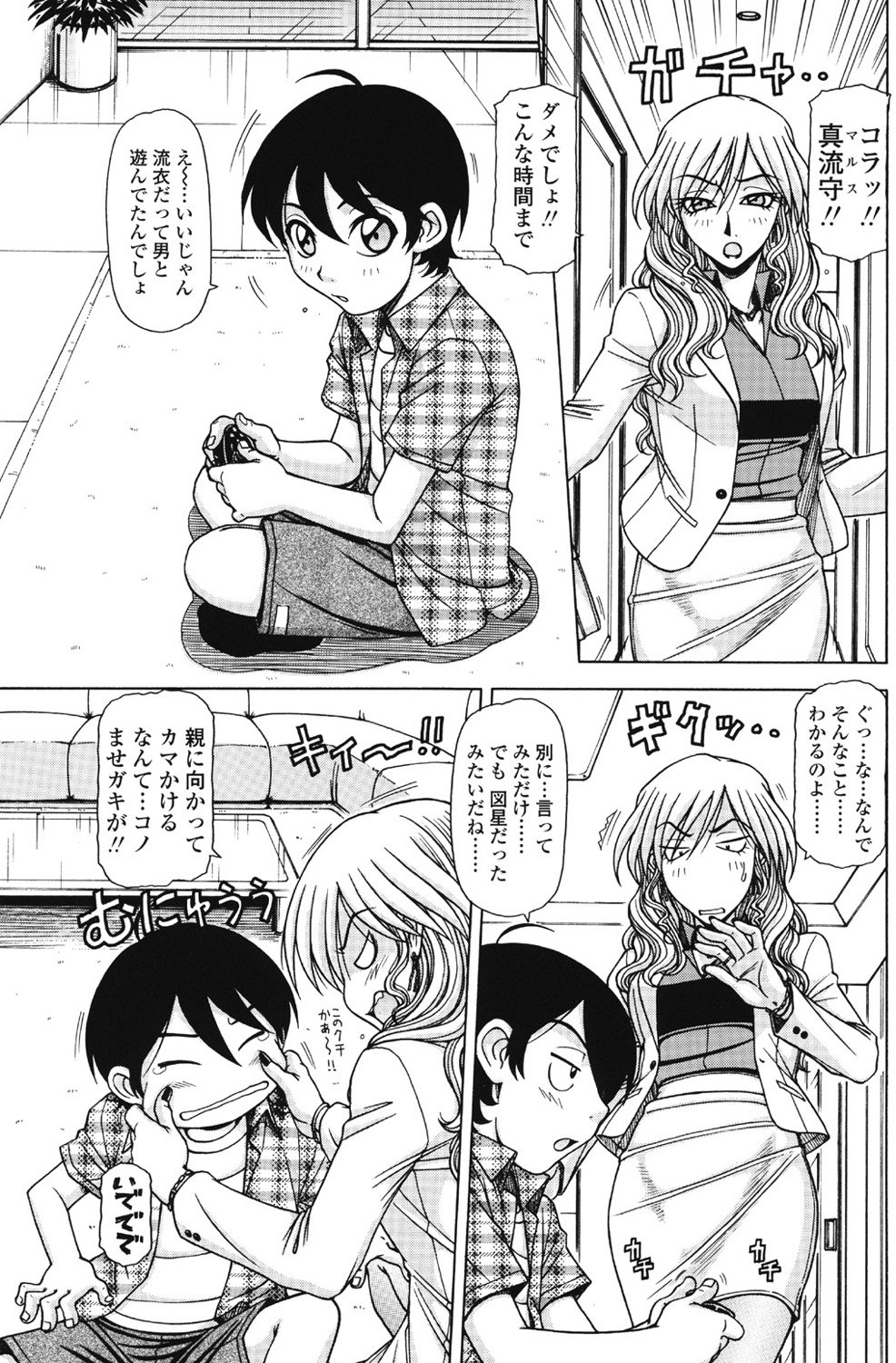 Marmalade page 7 full