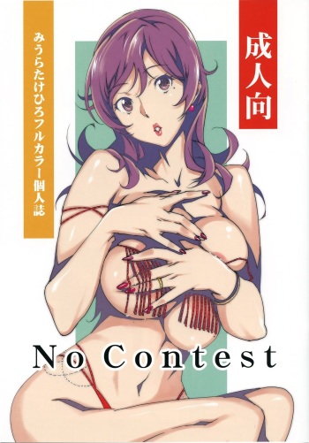 (C87) [Studio C-TAKE (Miura Takehiro)] No Contest [English] [desudesu] cover
