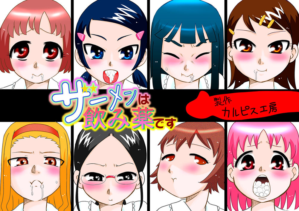 Semen wa Nomi Gusuri desu page 1 full