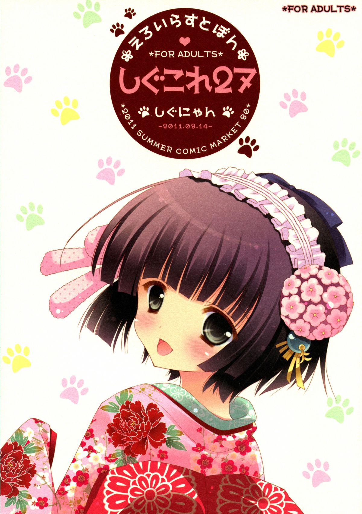 Shigukore 27 page 1 full
