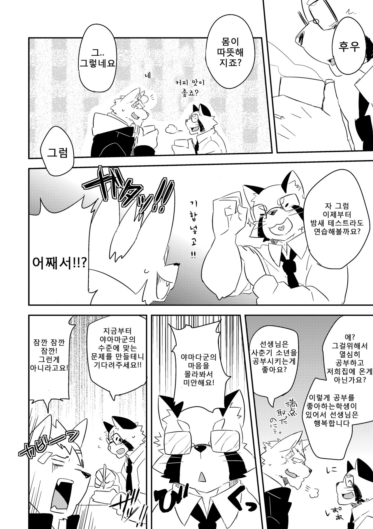 Hatsumono page 11 full