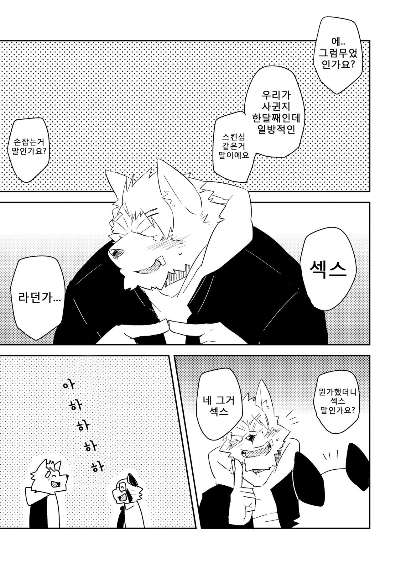 Hatsumono page 12 full