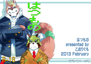 [Koorigumo (KENN, Jaguchi)] Hatsumono [Korean] [Digital] cover