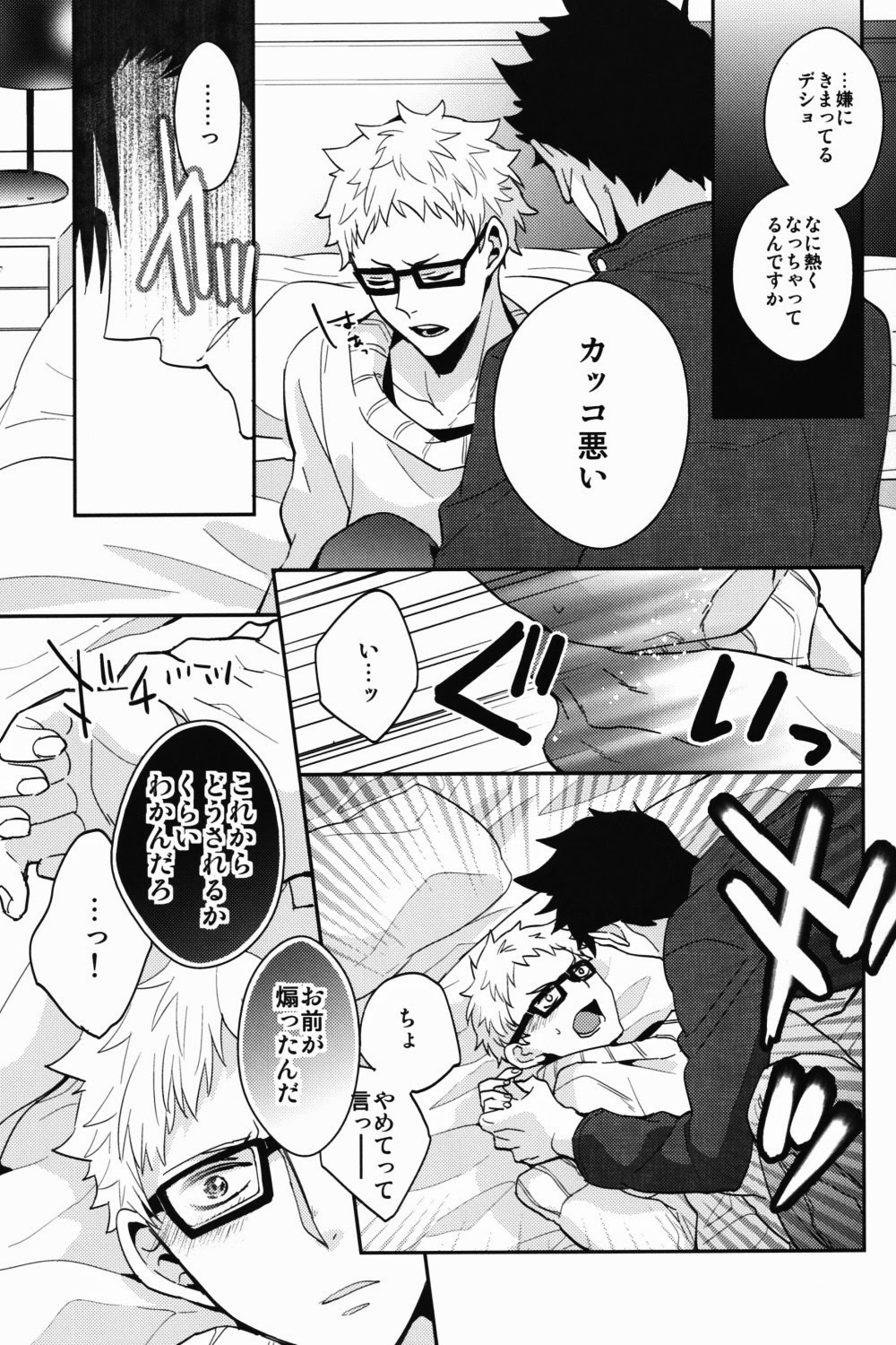 Kei-kun, Gomennasai wa? page 12 full