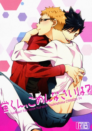 (SPARK9) [CARBON-14 (Sorano)] Kei-kun, Gomennasai wa? (Haikyuu!!) cover