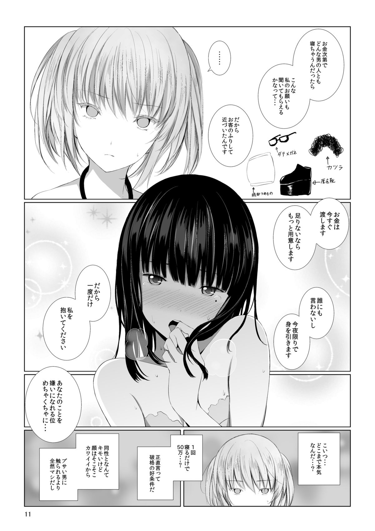 Mono-Eye page 11 full