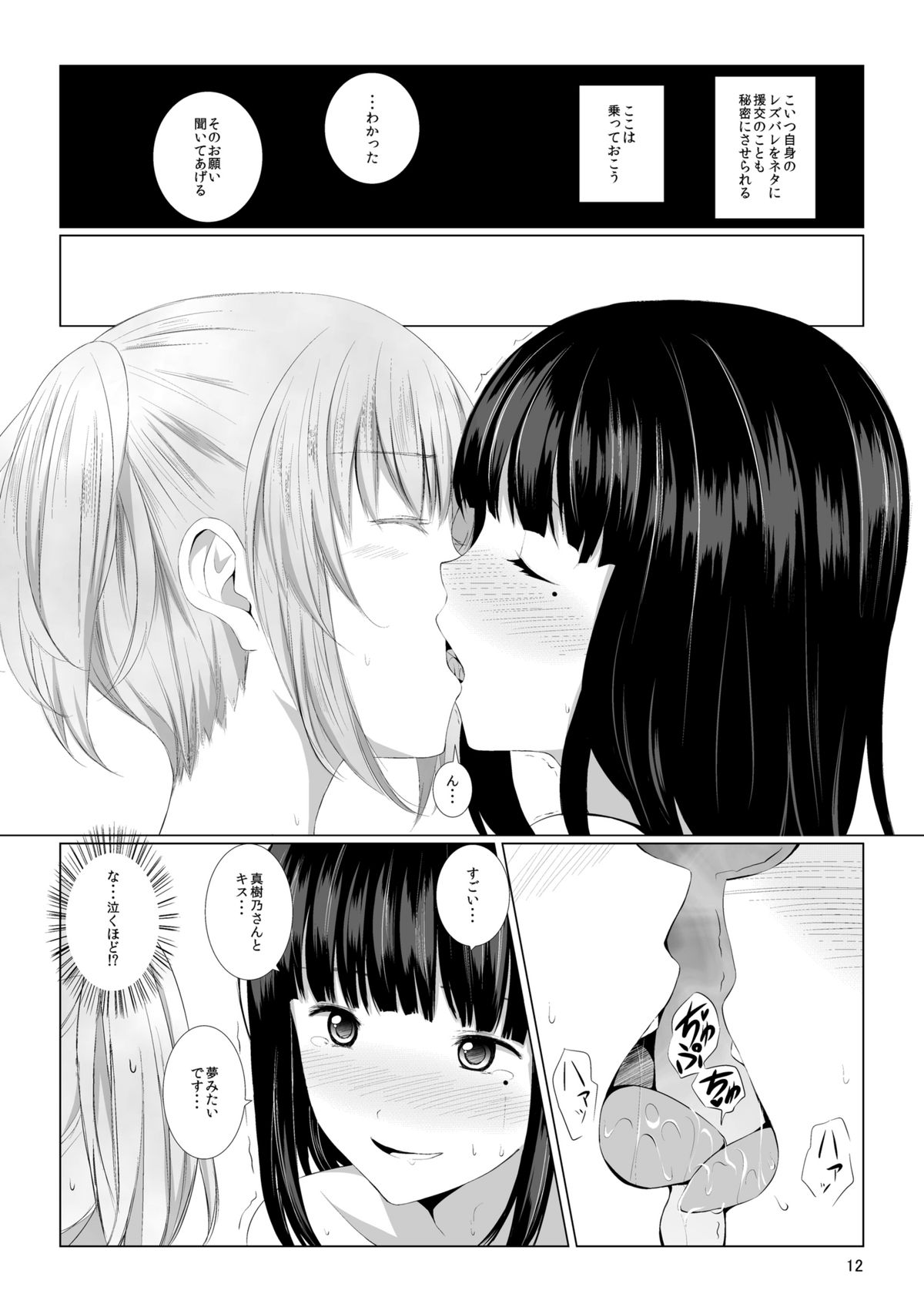 Mono-Eye page 12 full